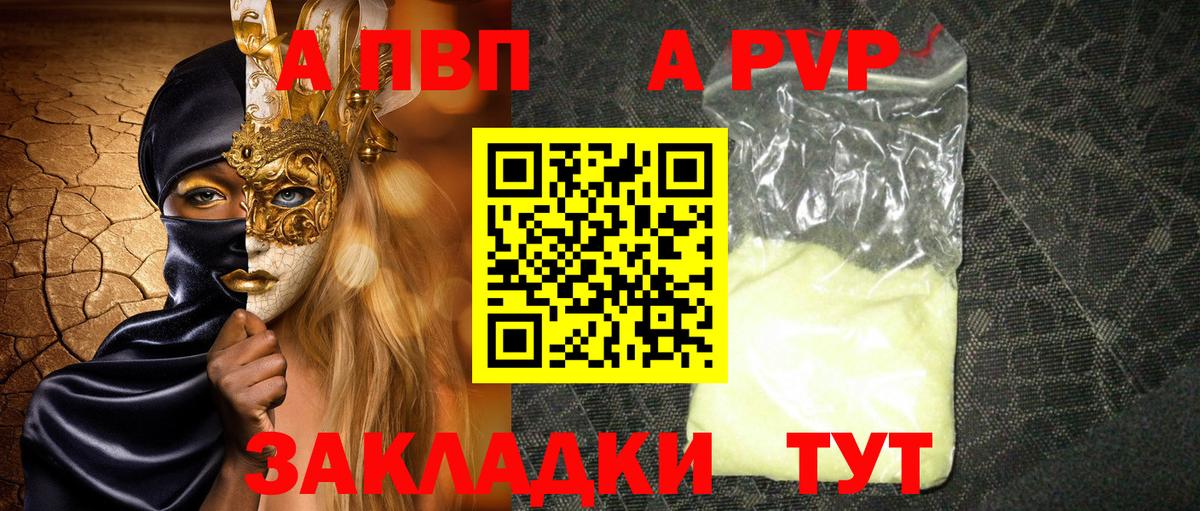 APVP крисы CK Волжский