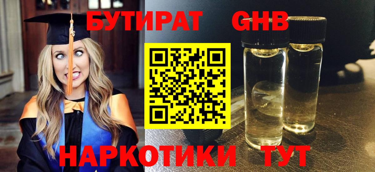 БУТИРАТ бутик Волжский