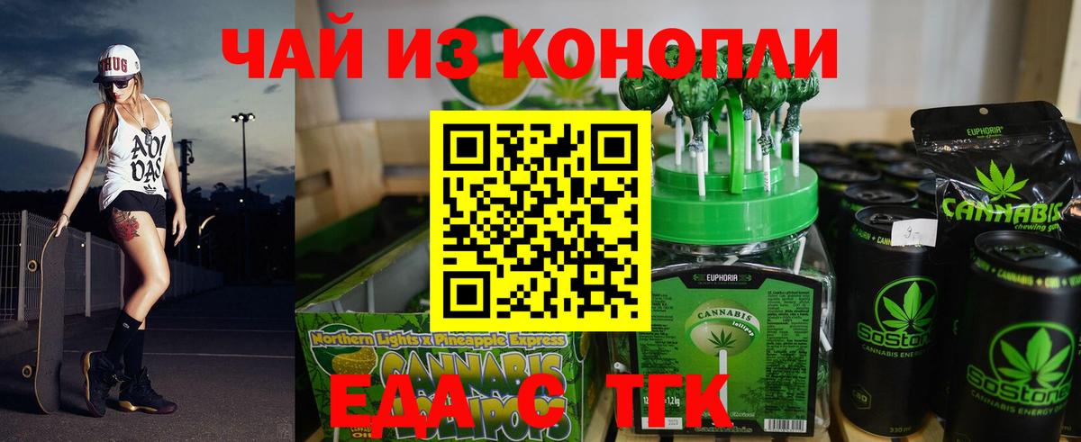 Еда ТГК марихуана  Вход с VPN  Волжский 
