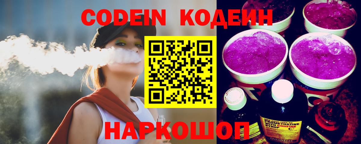 Кодеиновый сироп Lean напиток Lean (лин) Волжский
