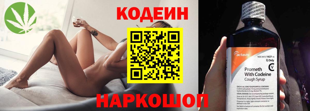 Волжский  Codein Purple Drank  Вход с VPN 