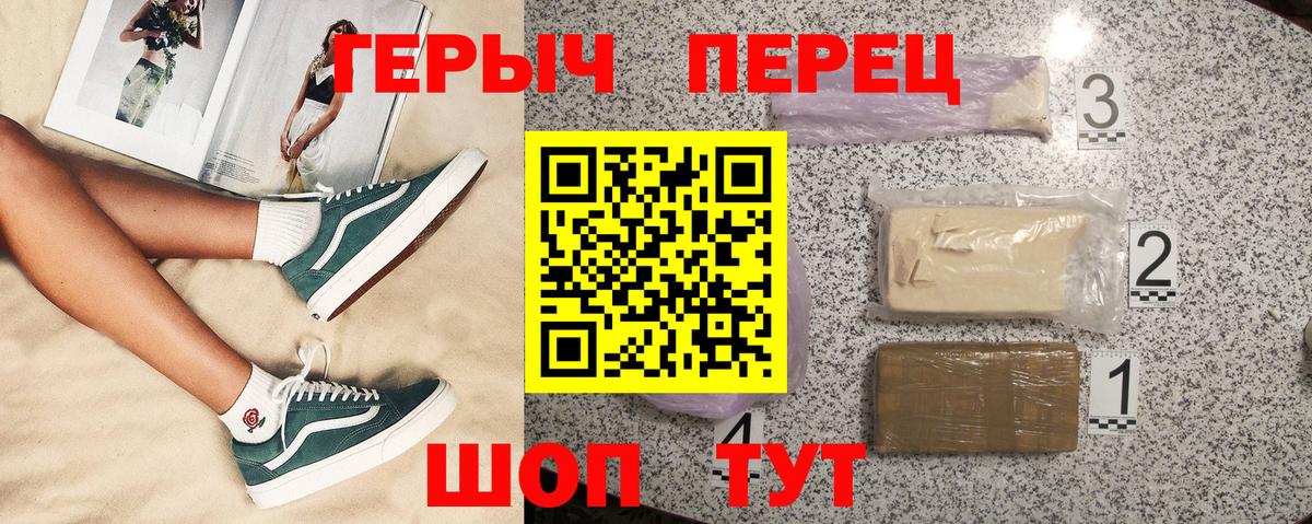 ГЕРОИН хмурый  Вход с VPN  Волжский 