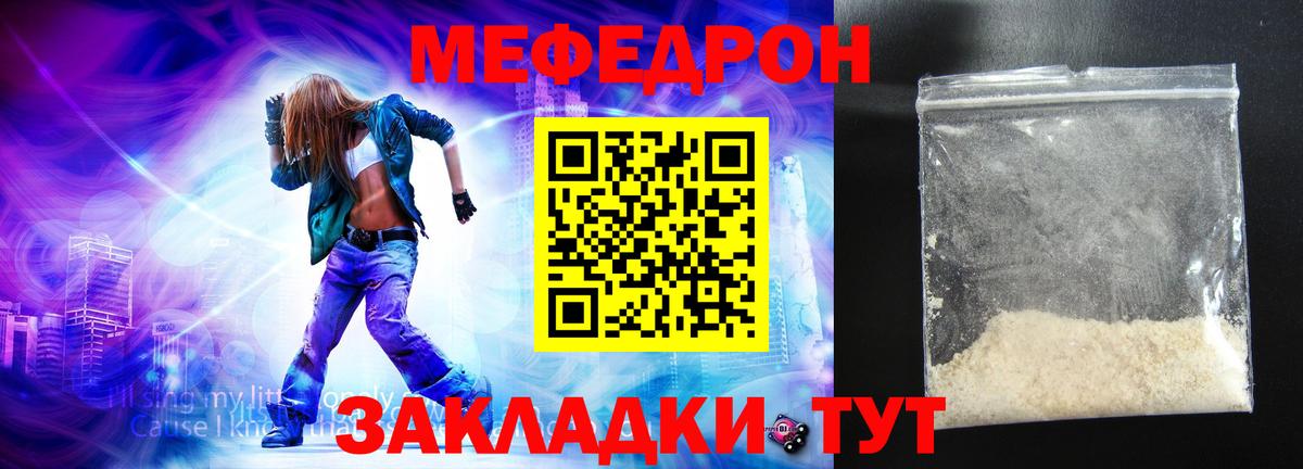 Мефедрон кристаллы Волжский