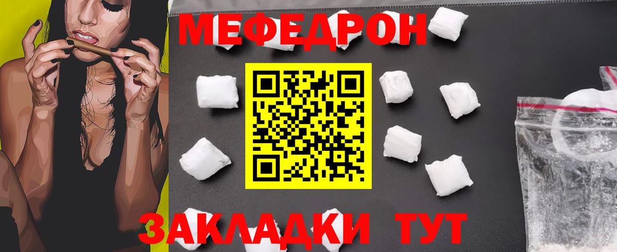 МЕФ  МЕФ кристаллы  Мефедрон 4 MMC  что такое   Волжский  Вход с VPN 